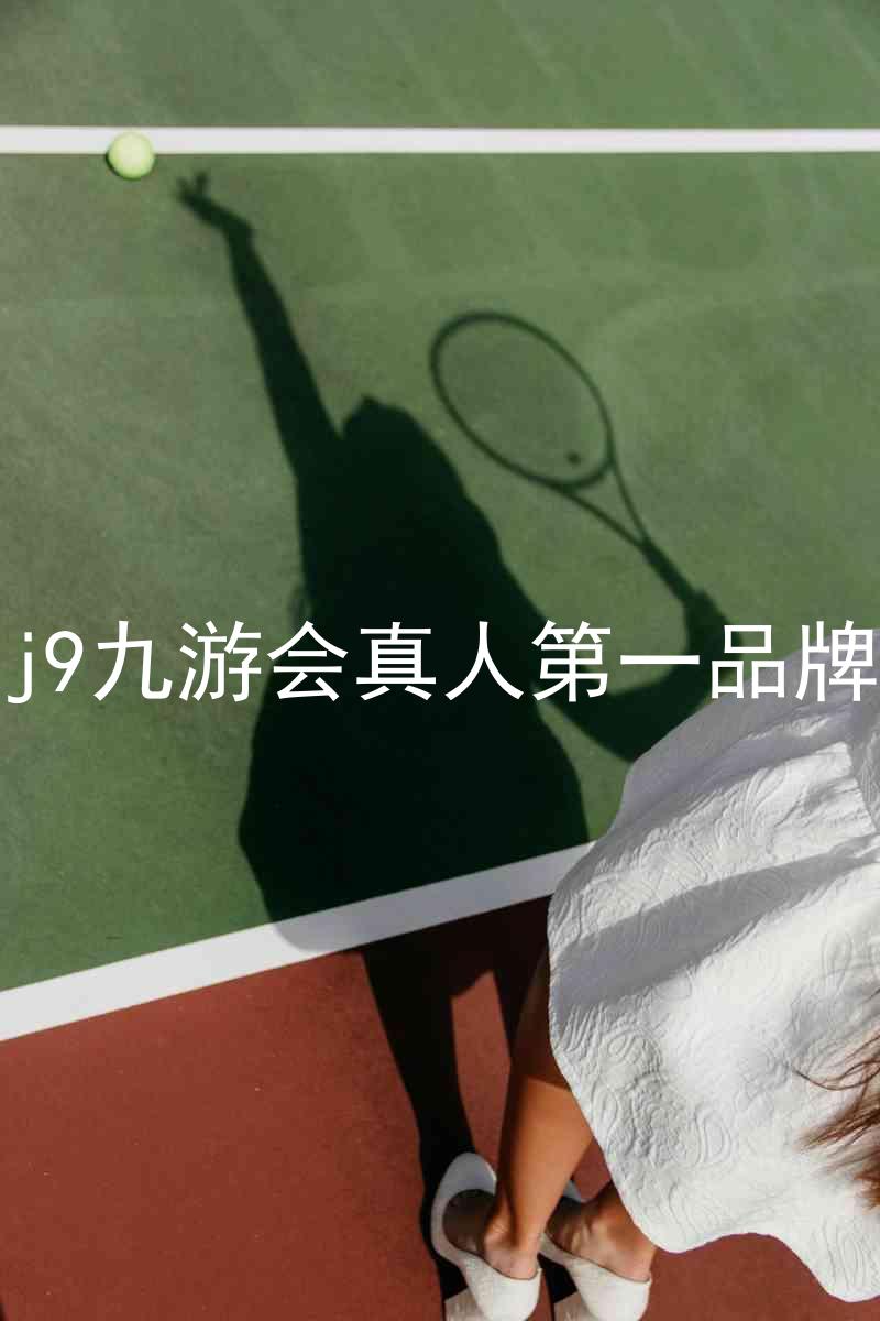 j9九游会真人第一品牌